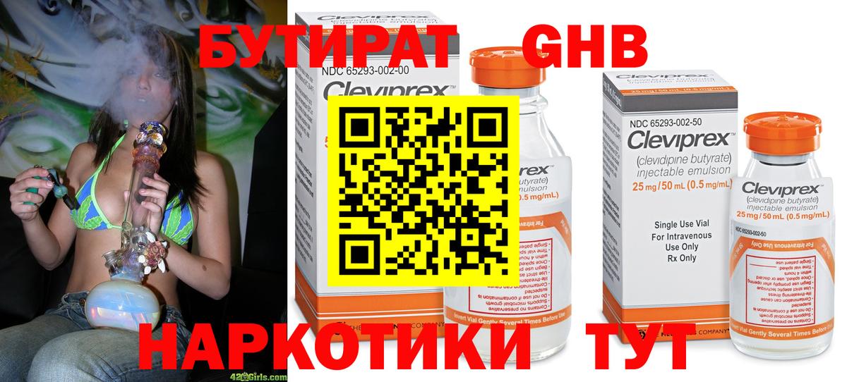 Бутират оксибутират Краснотурьинск