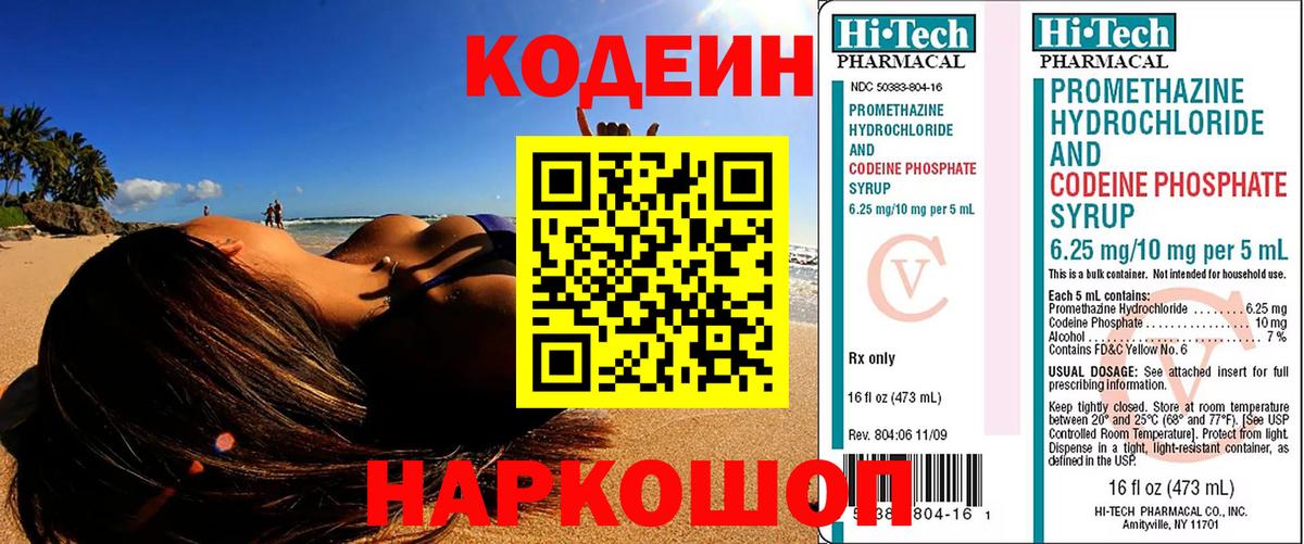 Кодеин Purple Drank Краснотурьинск