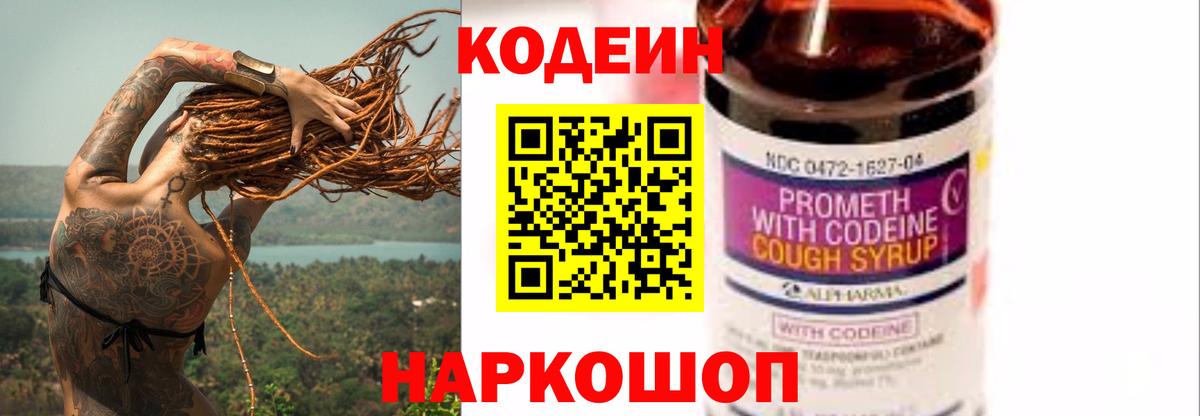 Краснотурьинск  купить наркотики цена  Вход с VPN  Codein Purple Drank  Кодеиновый сироп Lean Purple Drank 