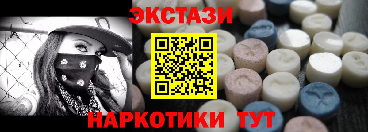 Экстази круглые Краснотурьинск