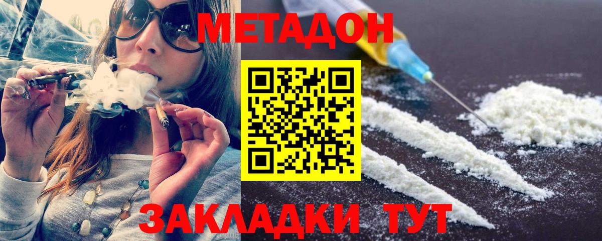 Метадон methadone Краснотурьинск
